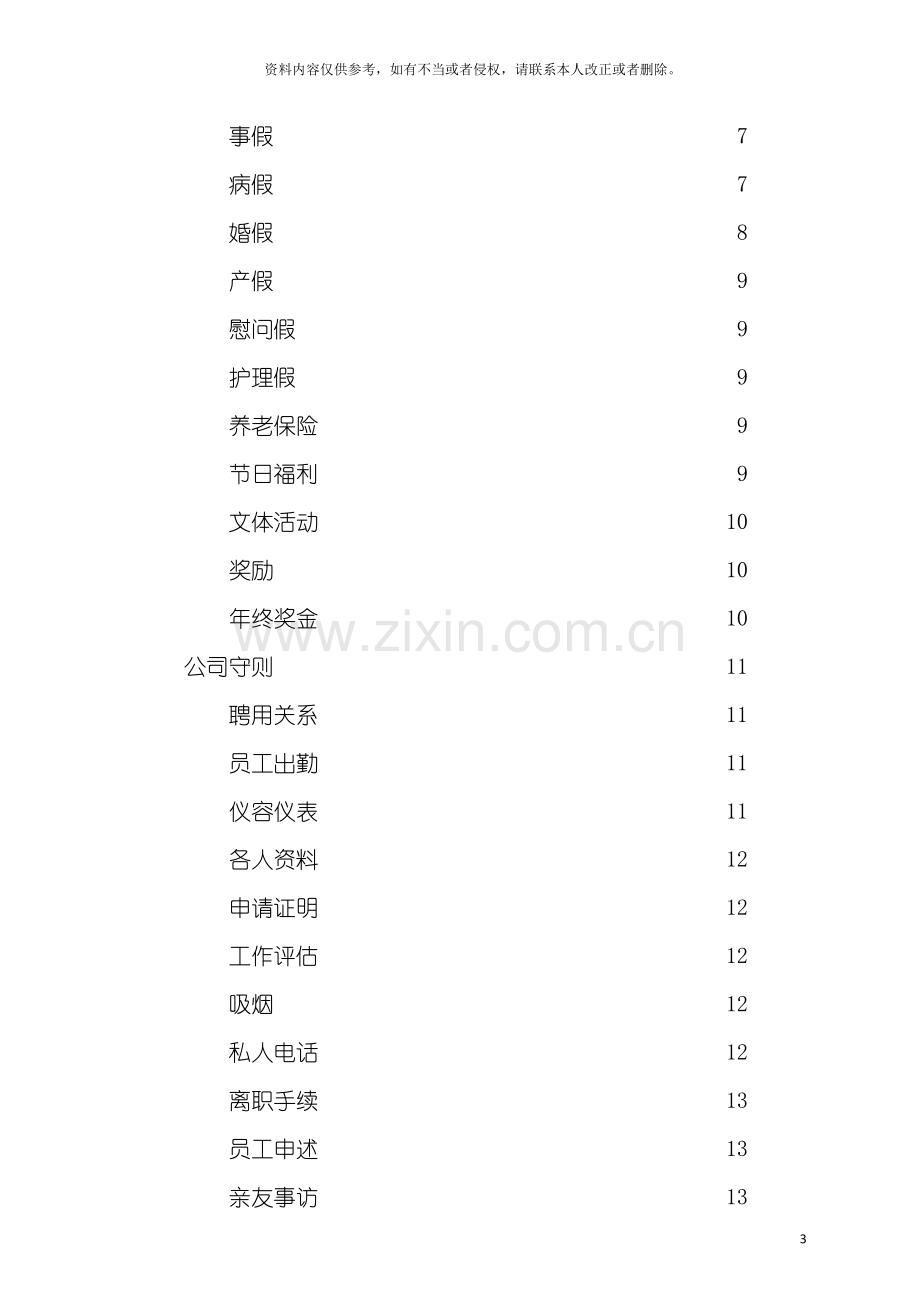 装饰工程公司管理制度大全模板.doc_第3页