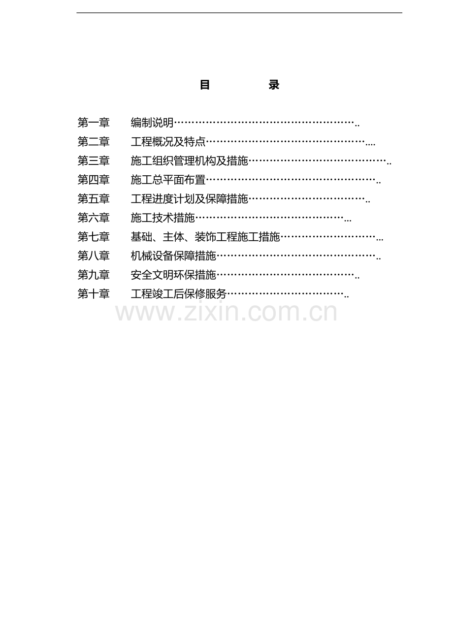 南部县政务服务中心施工组织设计方案天宝090313.doc_第1页