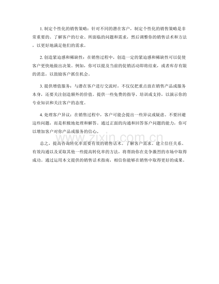 提高咨询转化率的销售话术指南.docx_第2页