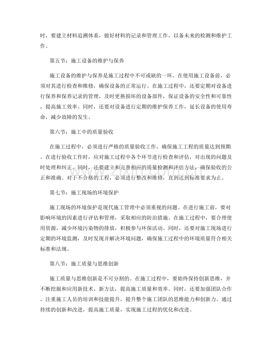 施工注意事项的实操技巧总结.docx_第2页