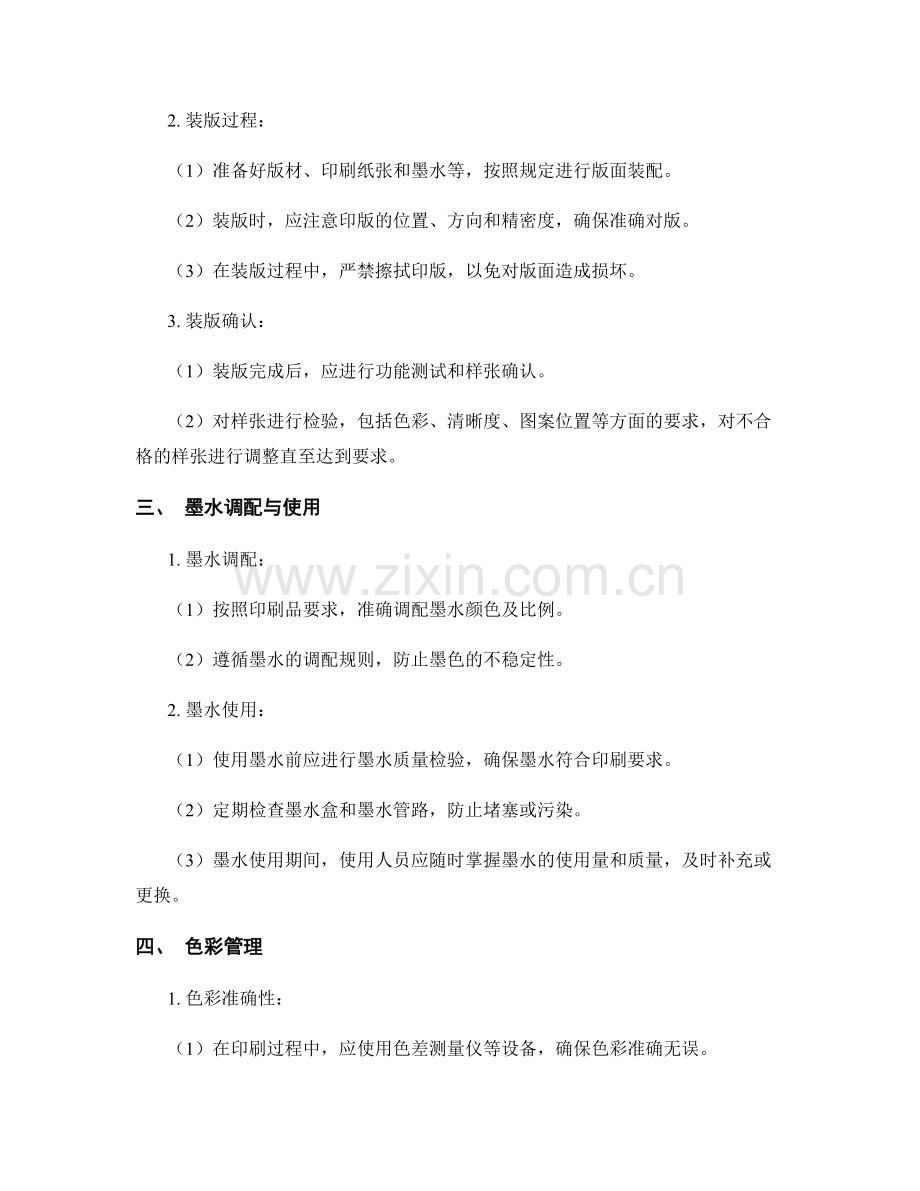 印刷企业印刷品质量控制操作规程.docx_第2页