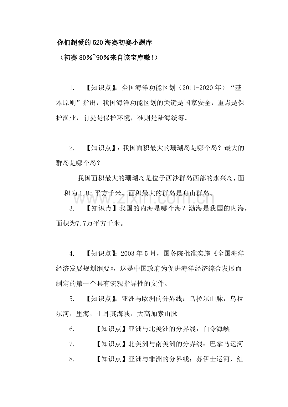 你们超喜欢的初赛小题库.docx_第1页