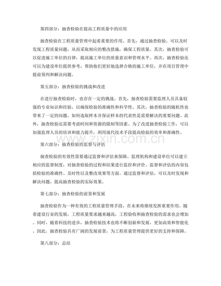 监理细则中的工程验收与抽查检验.docx_第2页