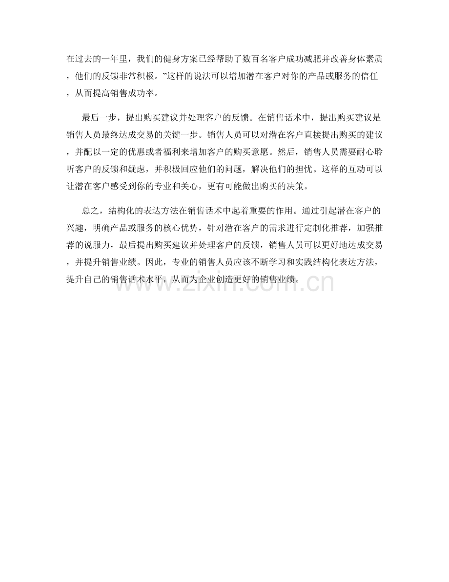 销售话术中的结构化表达方法.docx_第2页