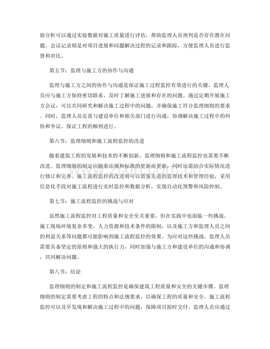 监理细则制定与施工流程监控.docx_第2页