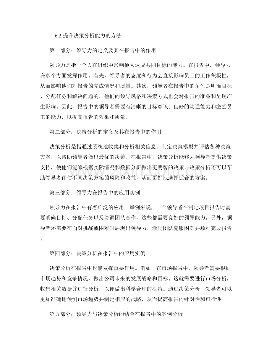 报告中的领导力和决策分析.docx_第2页