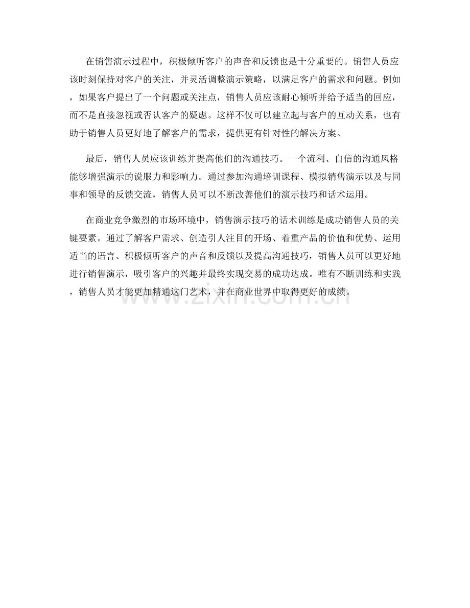 销售演示技巧的话术训练.docx_第2页