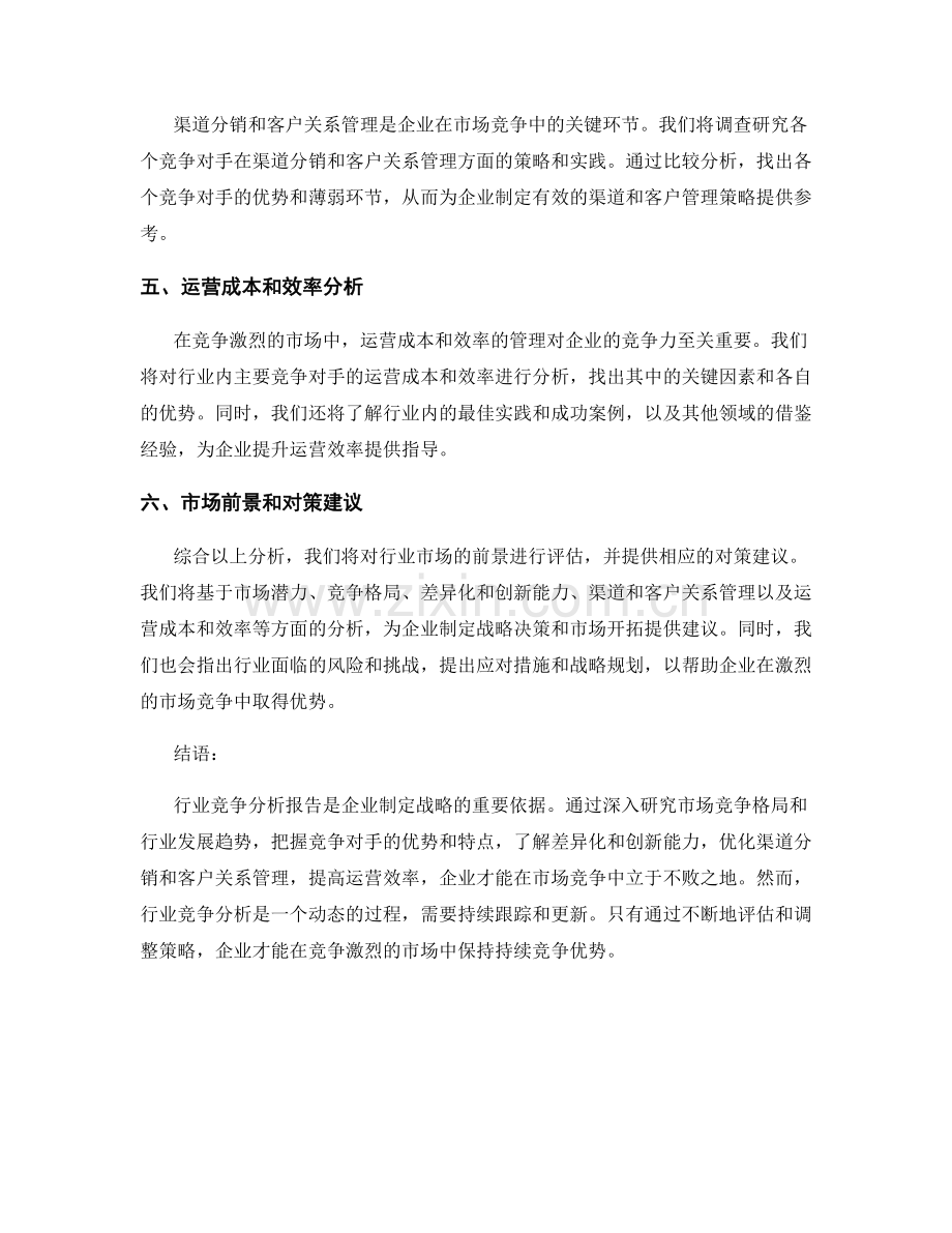 行业竞争分析报告：评估市场上的竞争格局.docx_第2页