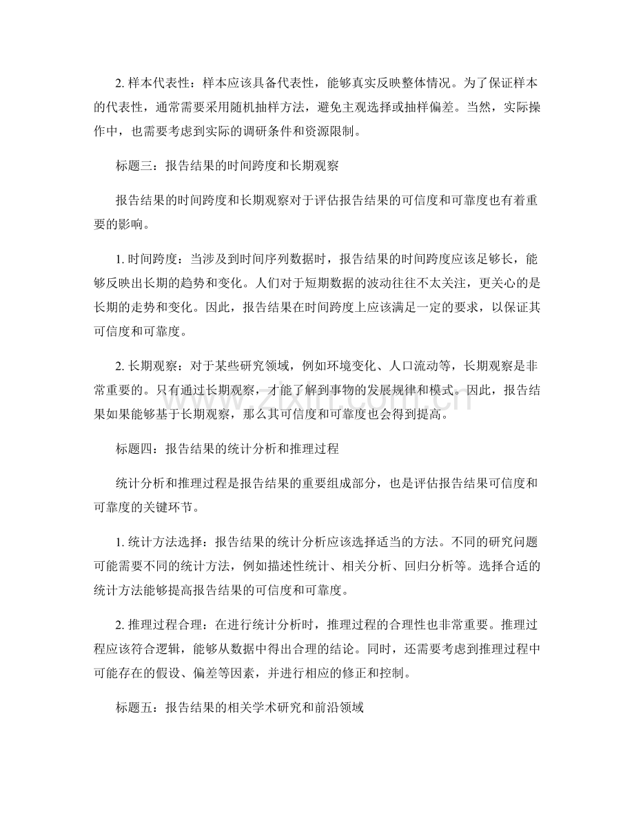 报告中结果的可信度和可靠度的评估.docx_第2页