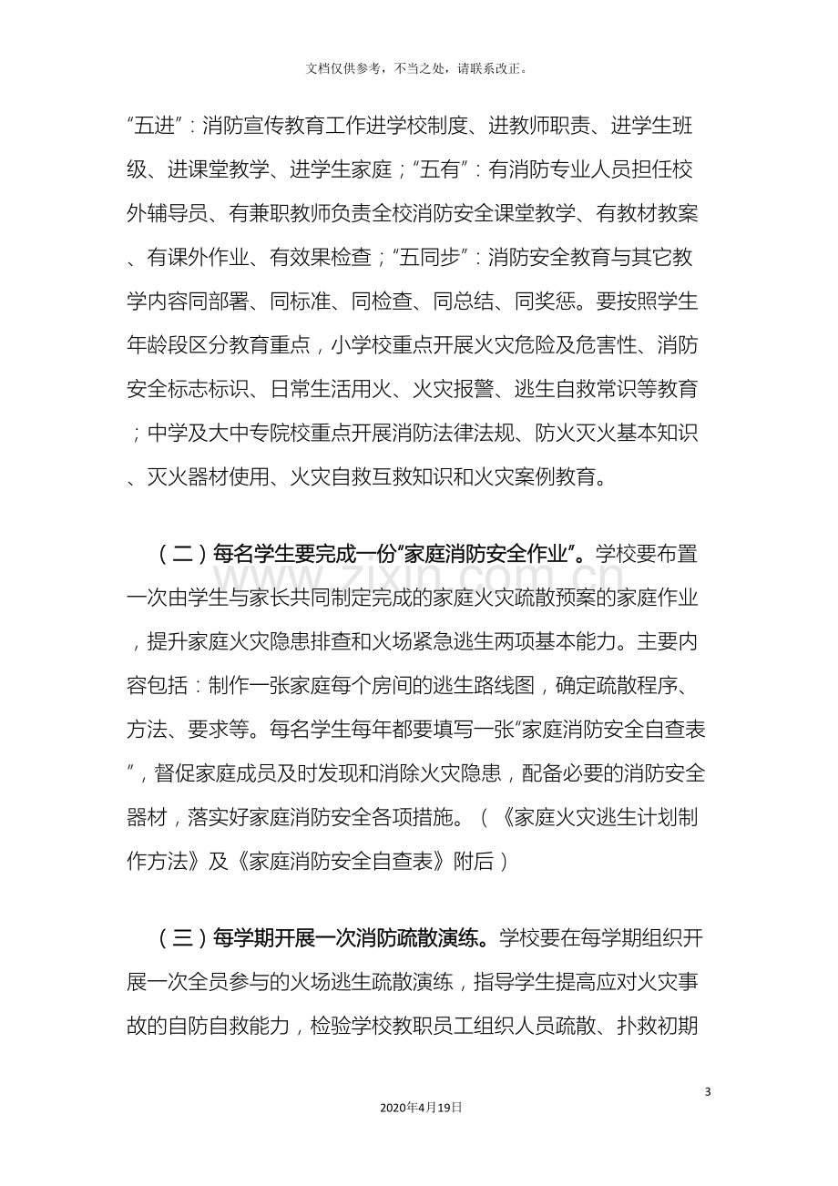 皂角小学关于学校消防安全教育六个一活动方案样本.doc_第3页