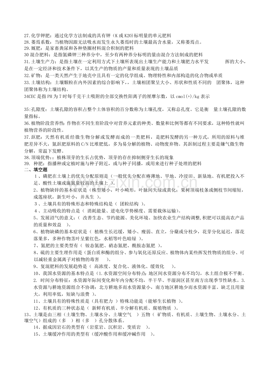 土壤学期末复习题含答案汇编.doc_第2页