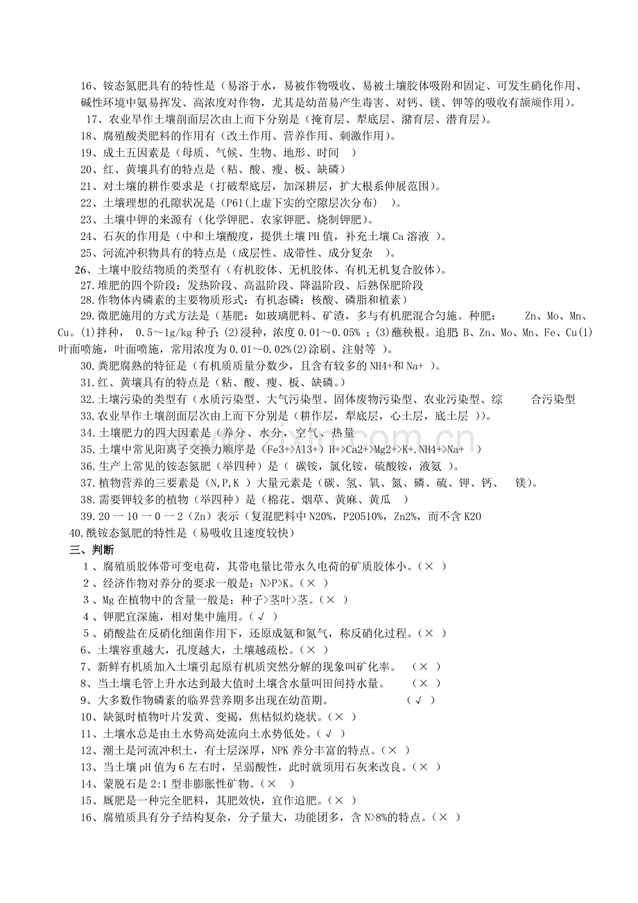 土壤学期末复习题含答案汇编.doc_第3页