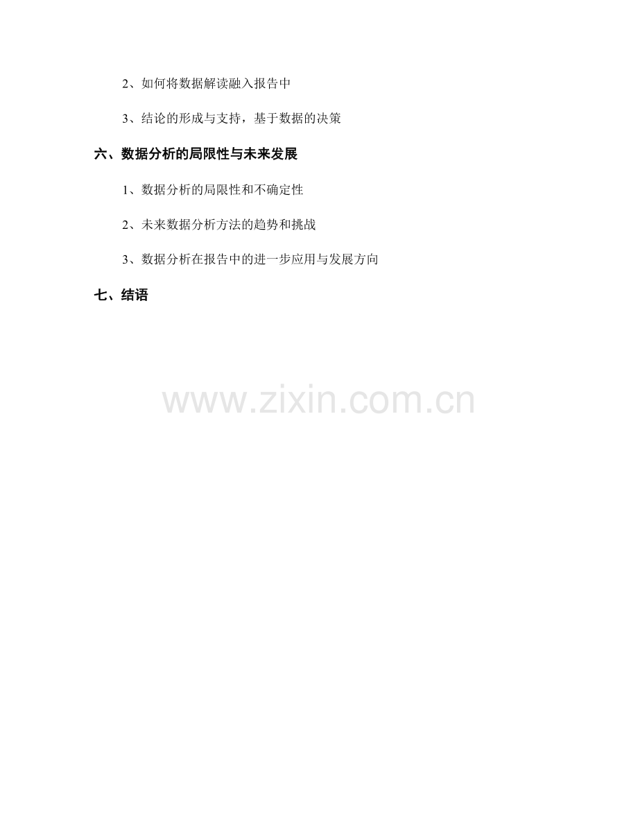 数据分析方法在报告中的应用.docx_第2页