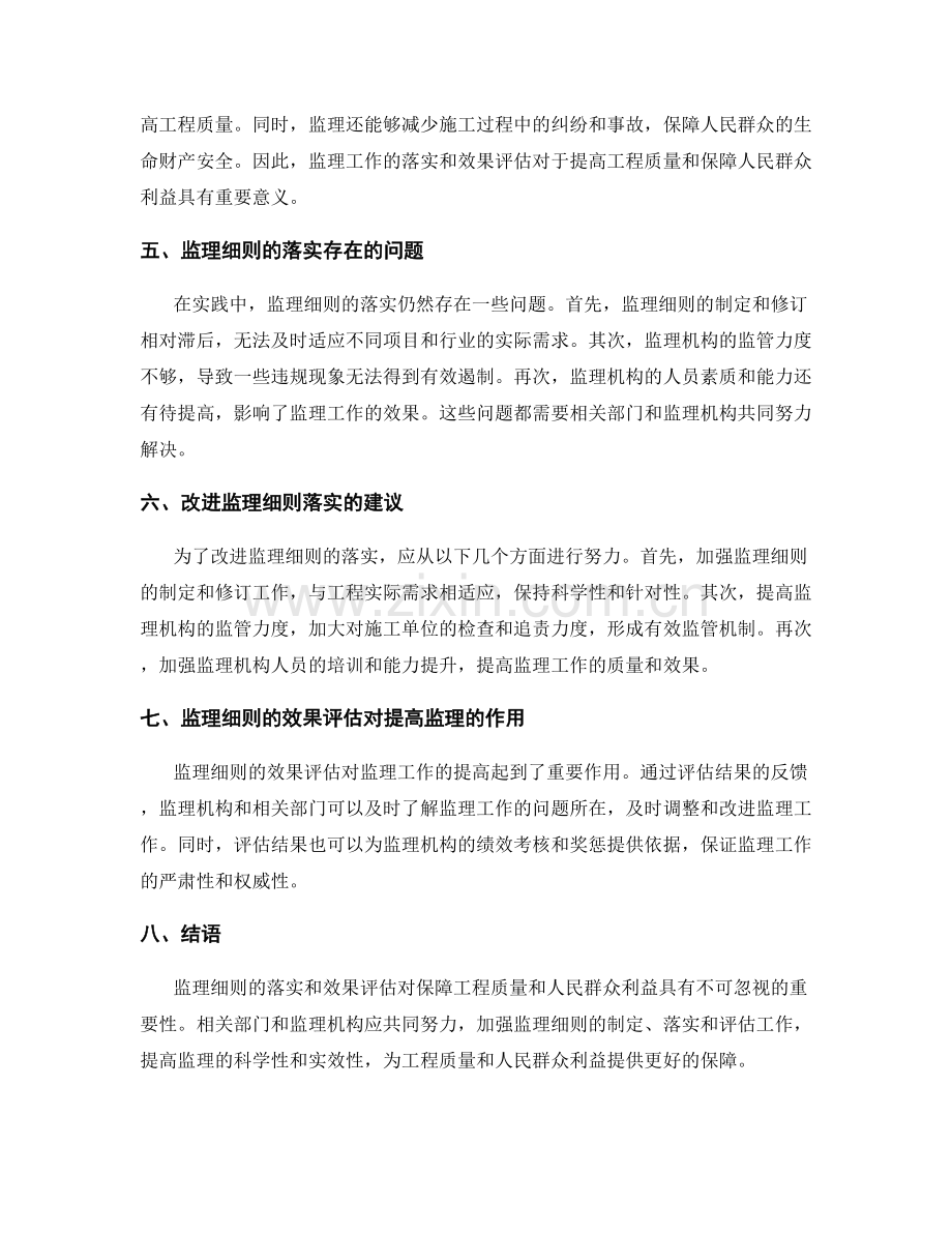 监理细则的落实与效果评估.docx_第2页