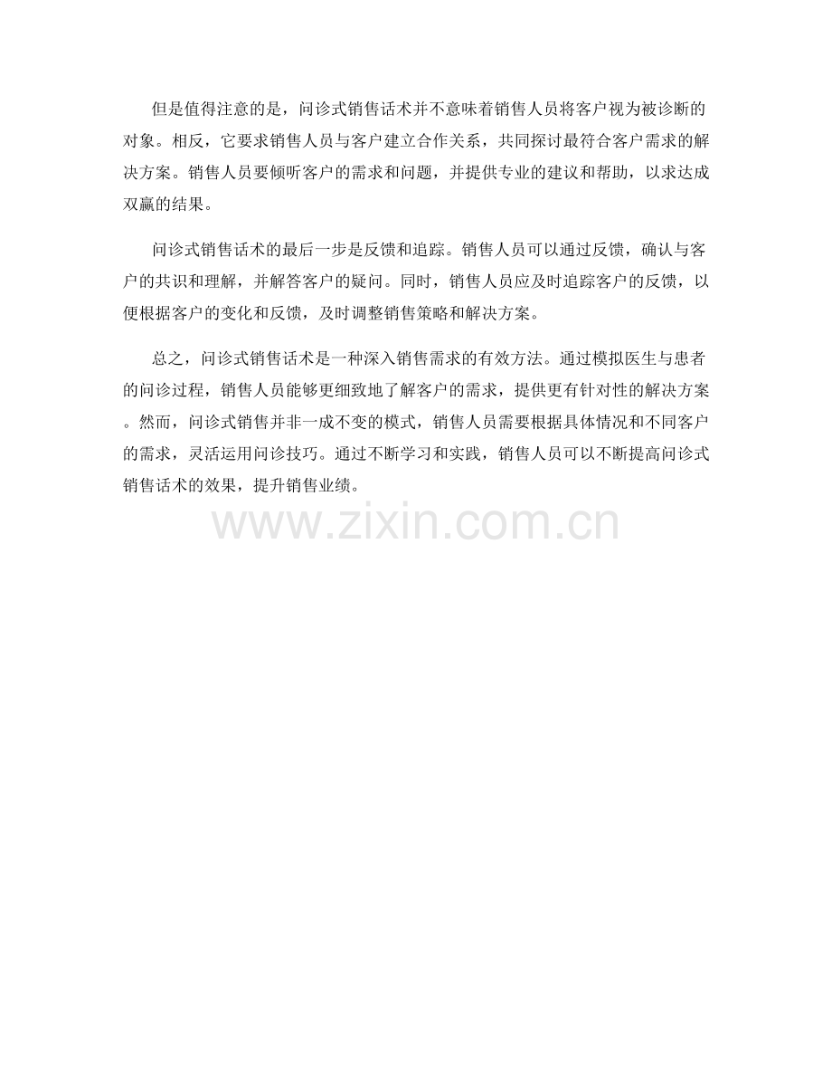 深入销售需求的问诊式销售话术.docx_第2页