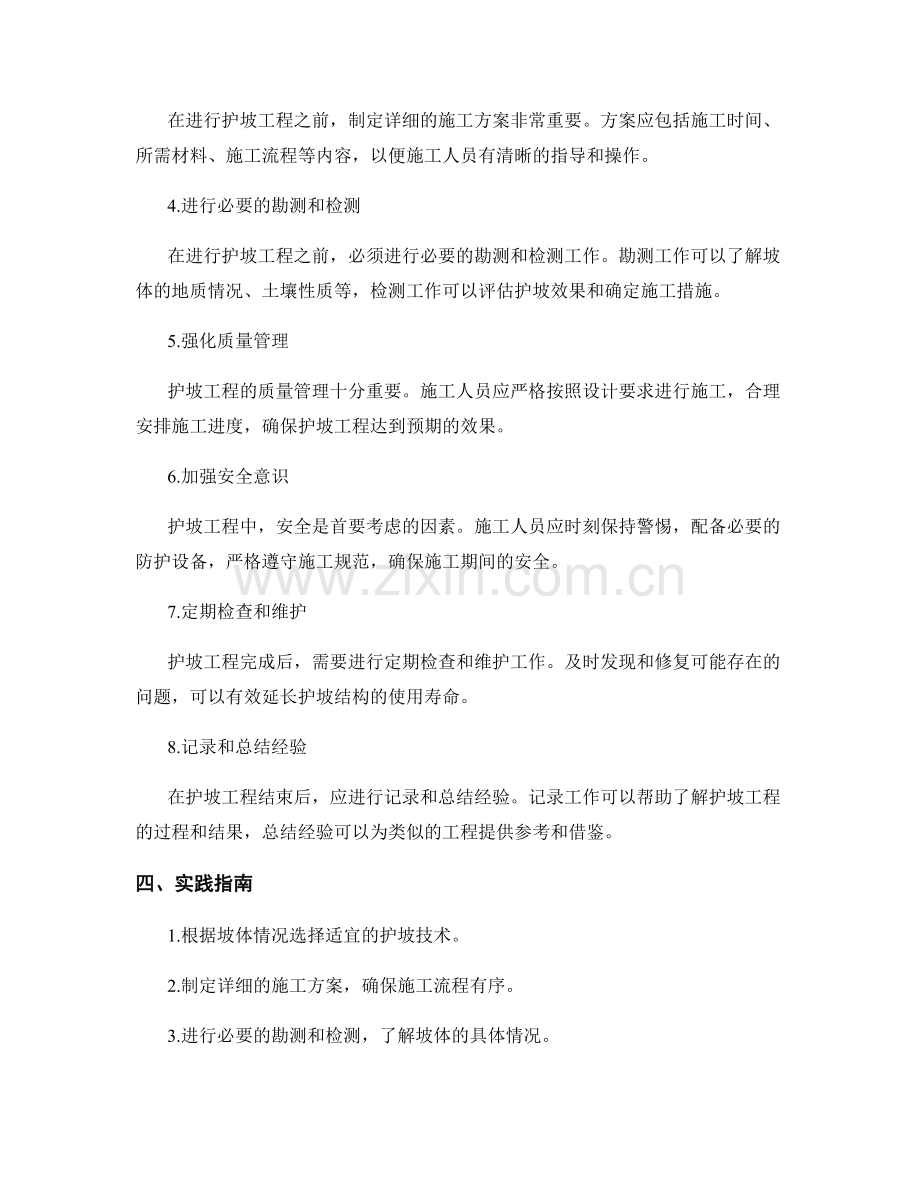 护坡技术交底要点解析与实践指南.docx_第2页