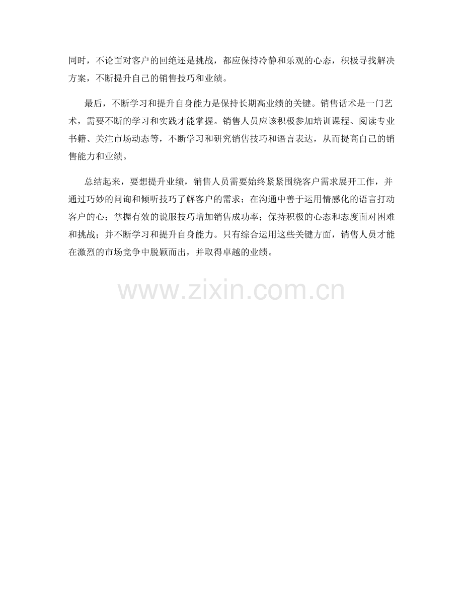 如何运用销售话术提升业绩.docx_第2页