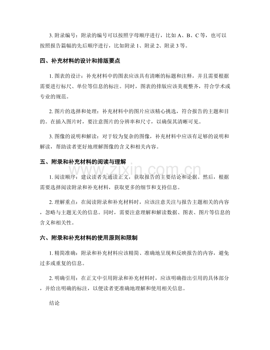 报告中的附录与补充材料的处理.docx_第2页