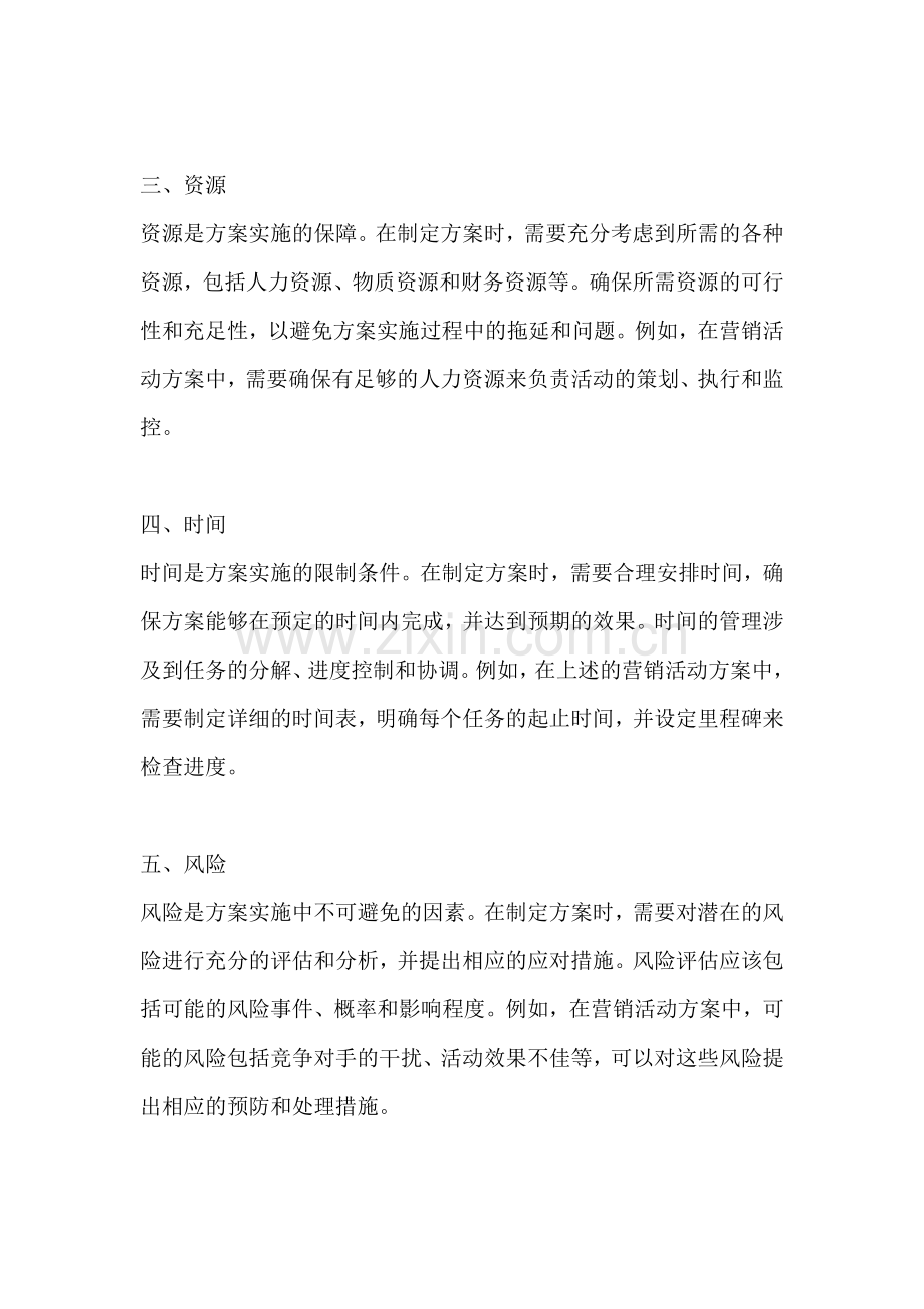 方案的几个要素包括哪些内容.docx_第2页