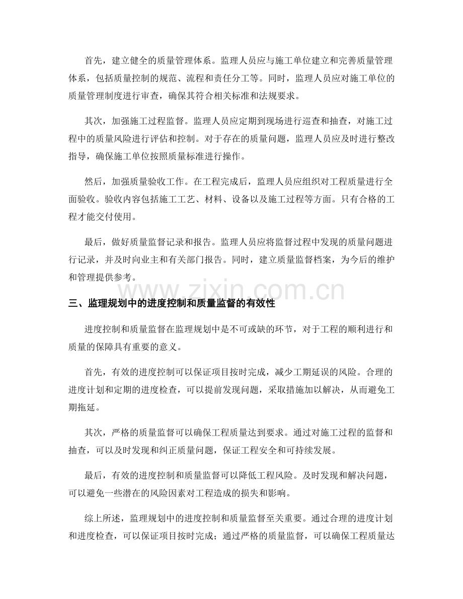 监理规划中的进度控制和质量监督要点.docx_第2页