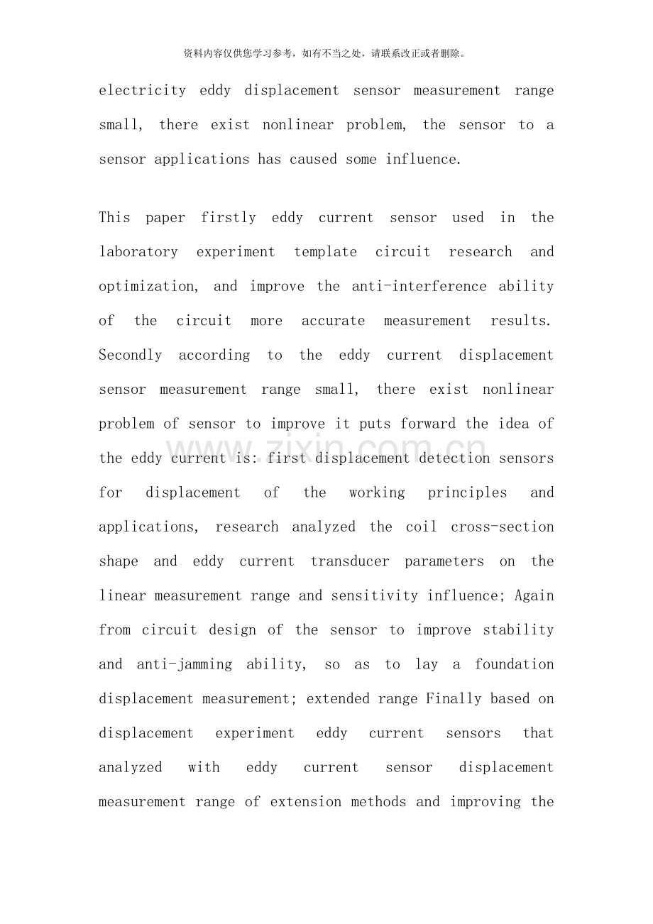 电涡流传感器的研究与探讨样本.doc_第3页