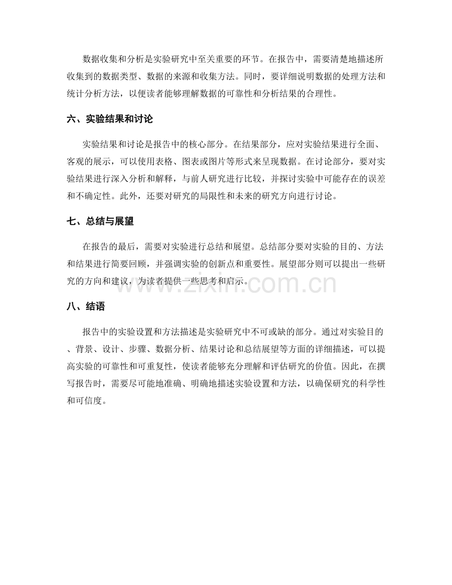 报告中的实验设置和方法描述.docx_第2页