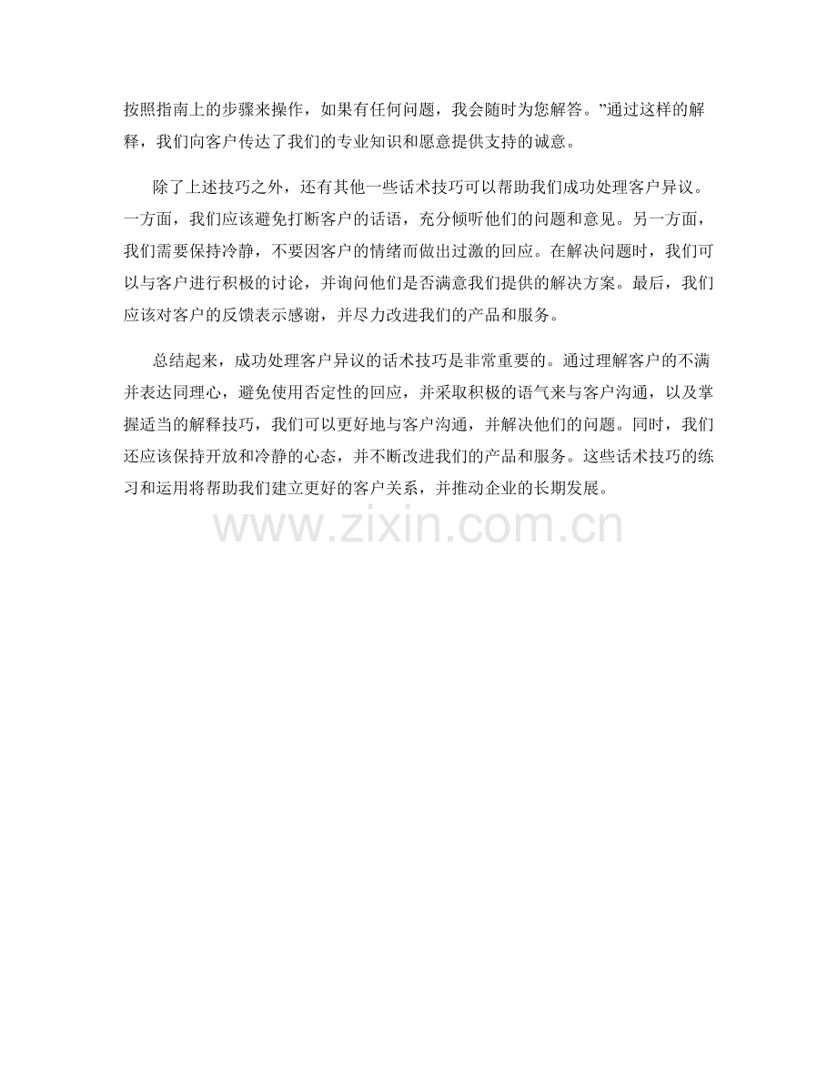 成功处理客户异议的话术技巧.docx_第2页