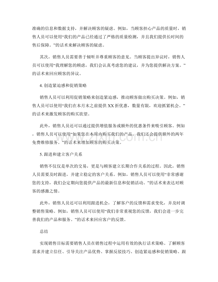 实现销售目标的执行话术策略.docx_第2页