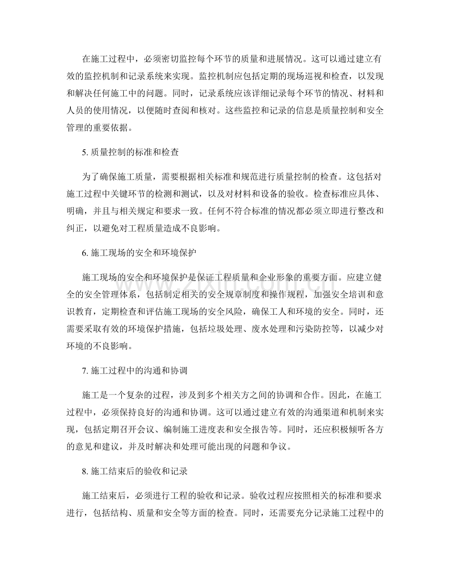 施工注意事项与质量控制要点.docx_第2页