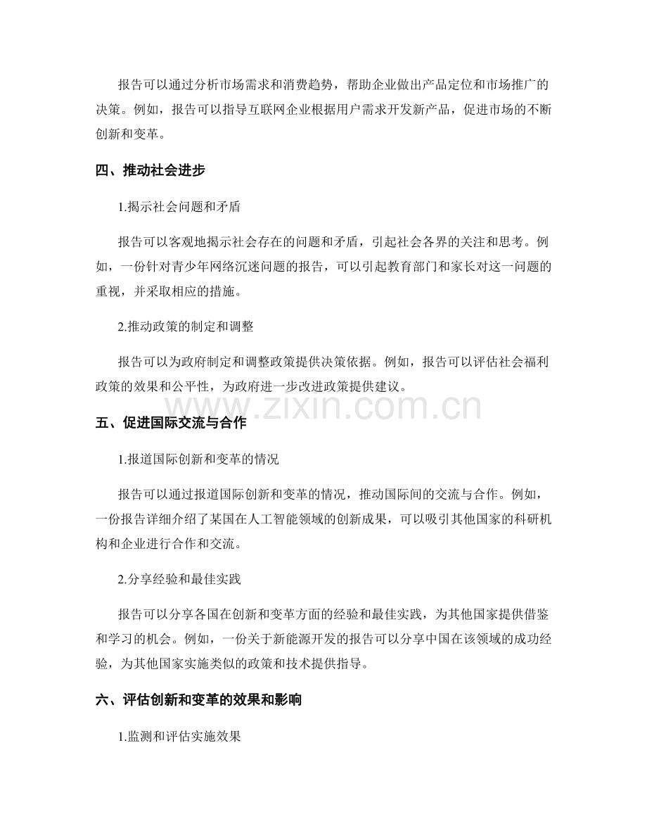 报告在创新和变革中的作用.docx_第2页