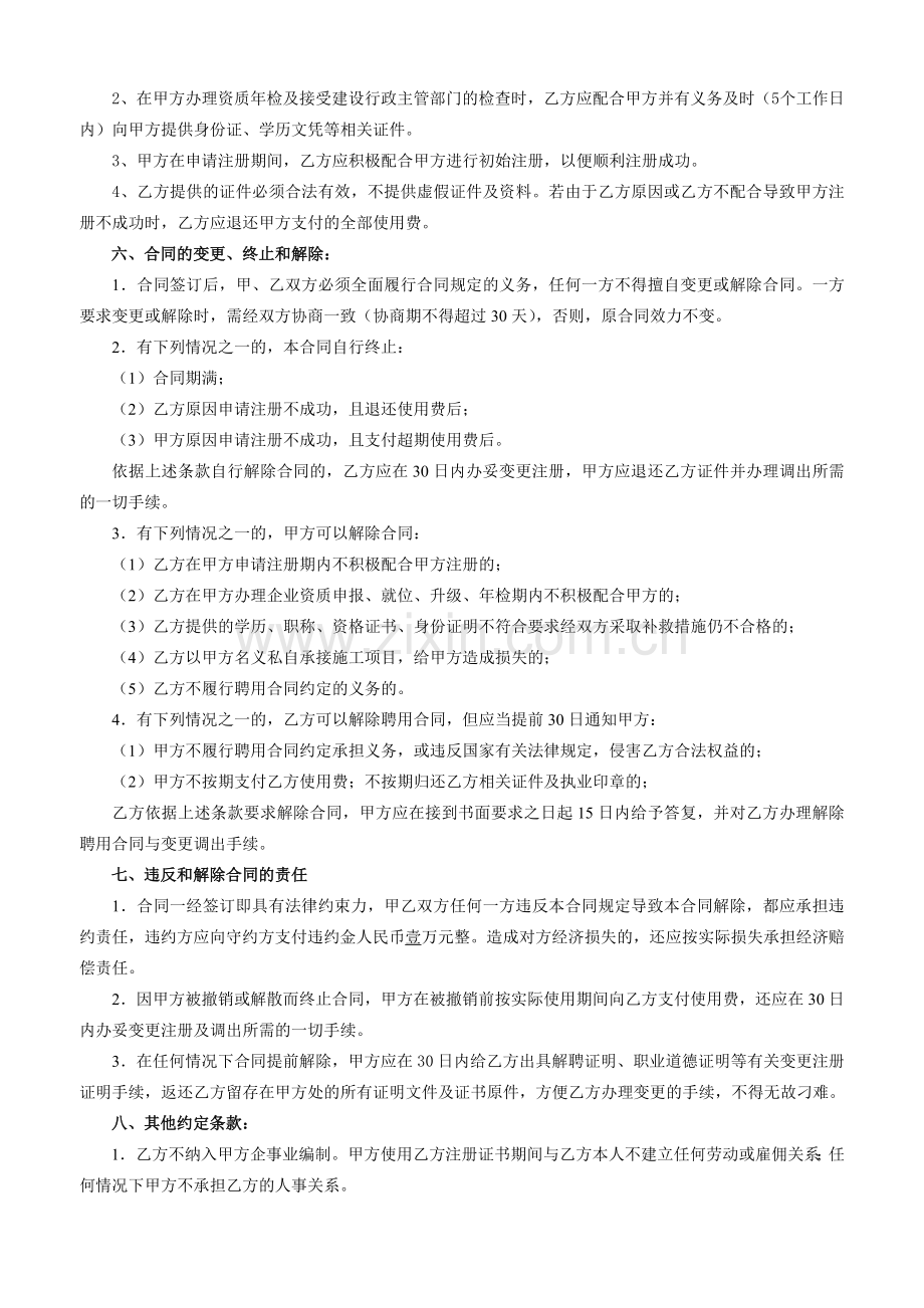 建造师证书有偿使用合同.doc_第2页