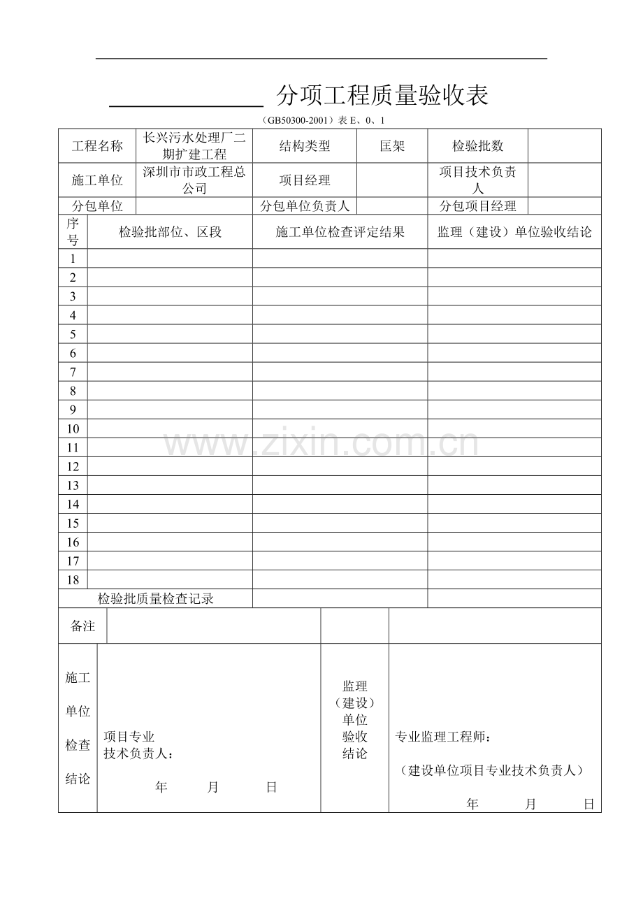 分项工程质量验收表.doc_第1页