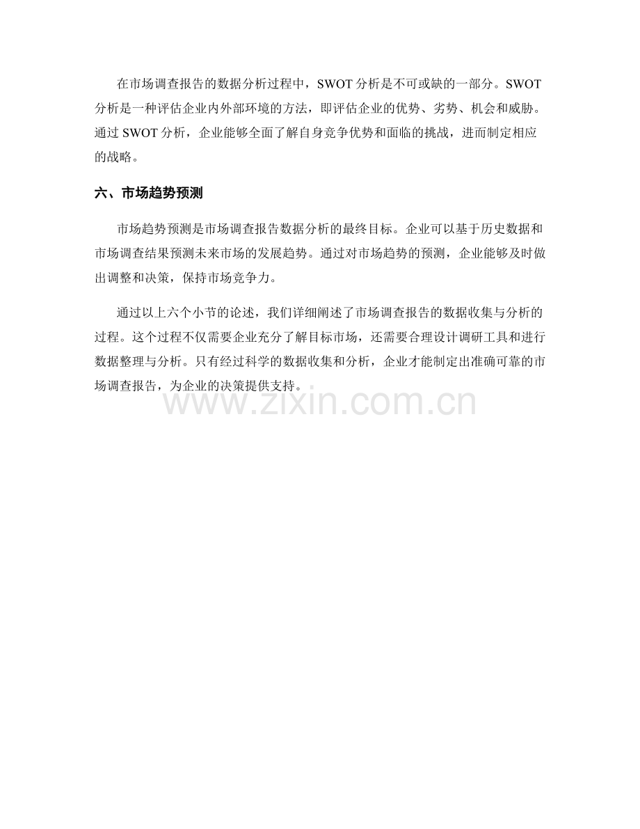 市场调查报告的数据收集与分析.docx_第2页