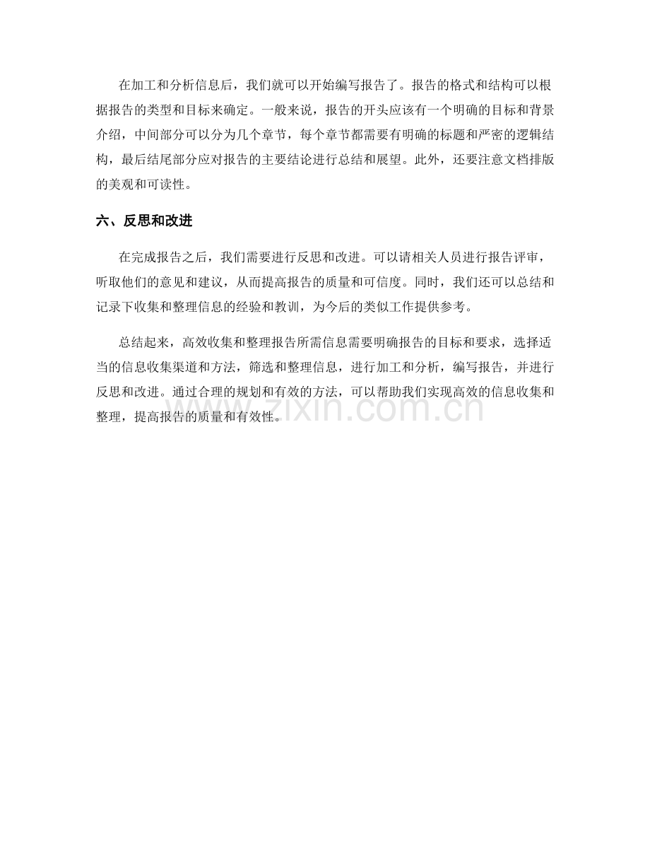 高效收集和整理报告所需信息的方法.docx_第2页