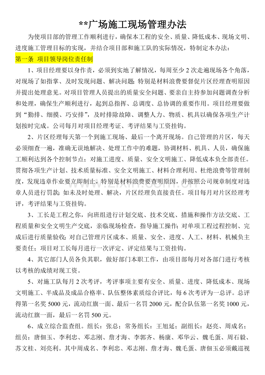 南宁某广场施工现场管理办法.docx_第1页