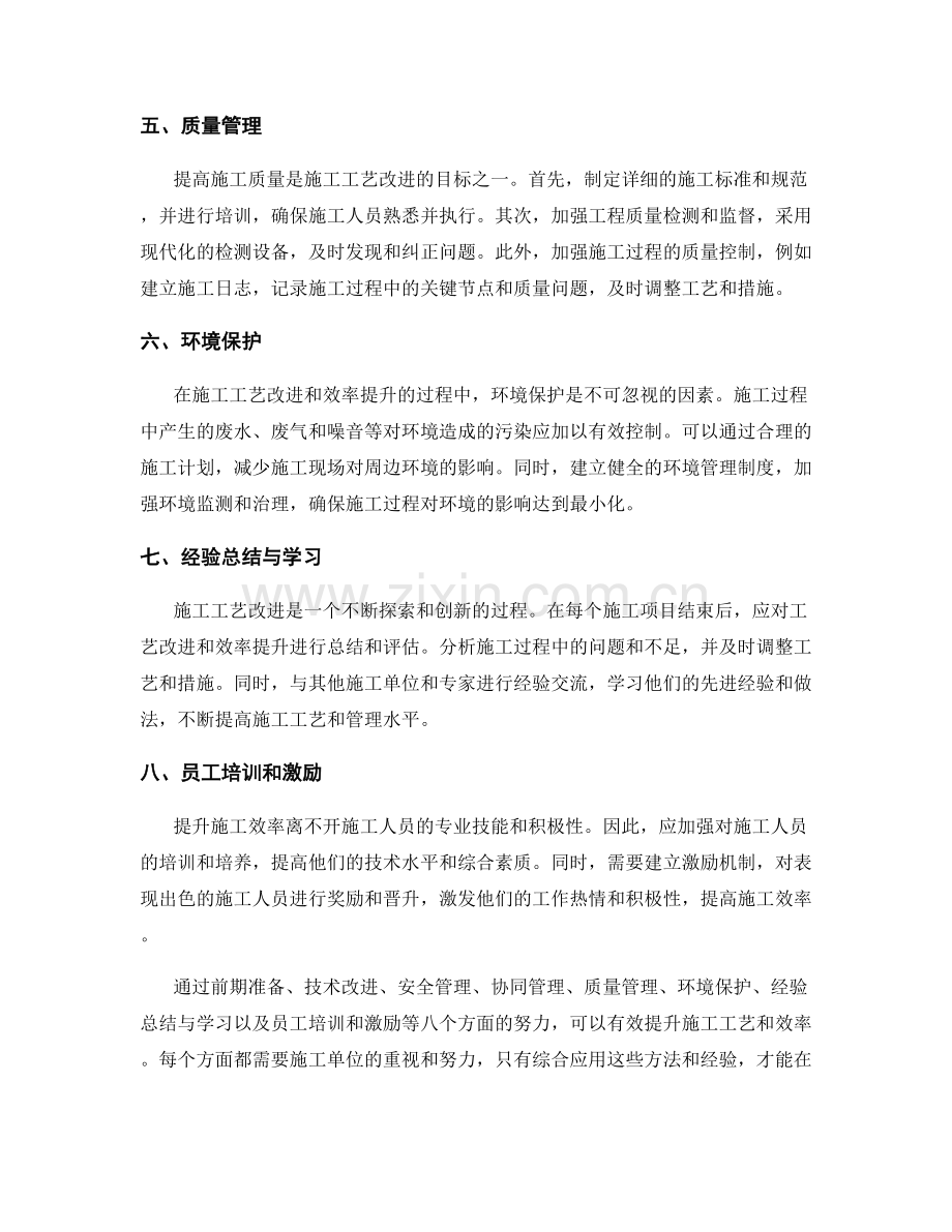 施工工艺改进与效率提升的方法与经验.docx_第2页