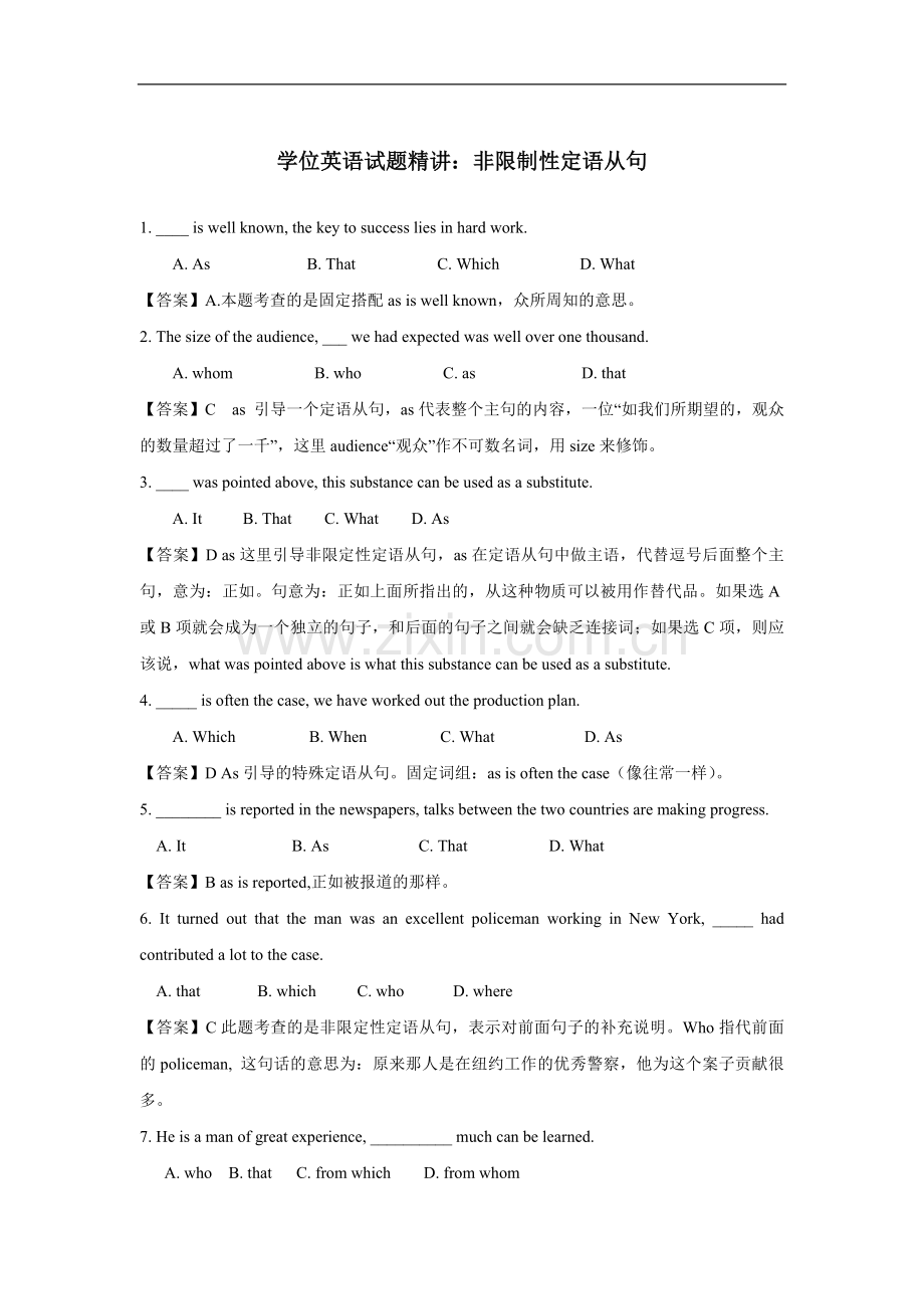 学位英语语法精讲：非限制性定语从句(1).doc_第1页