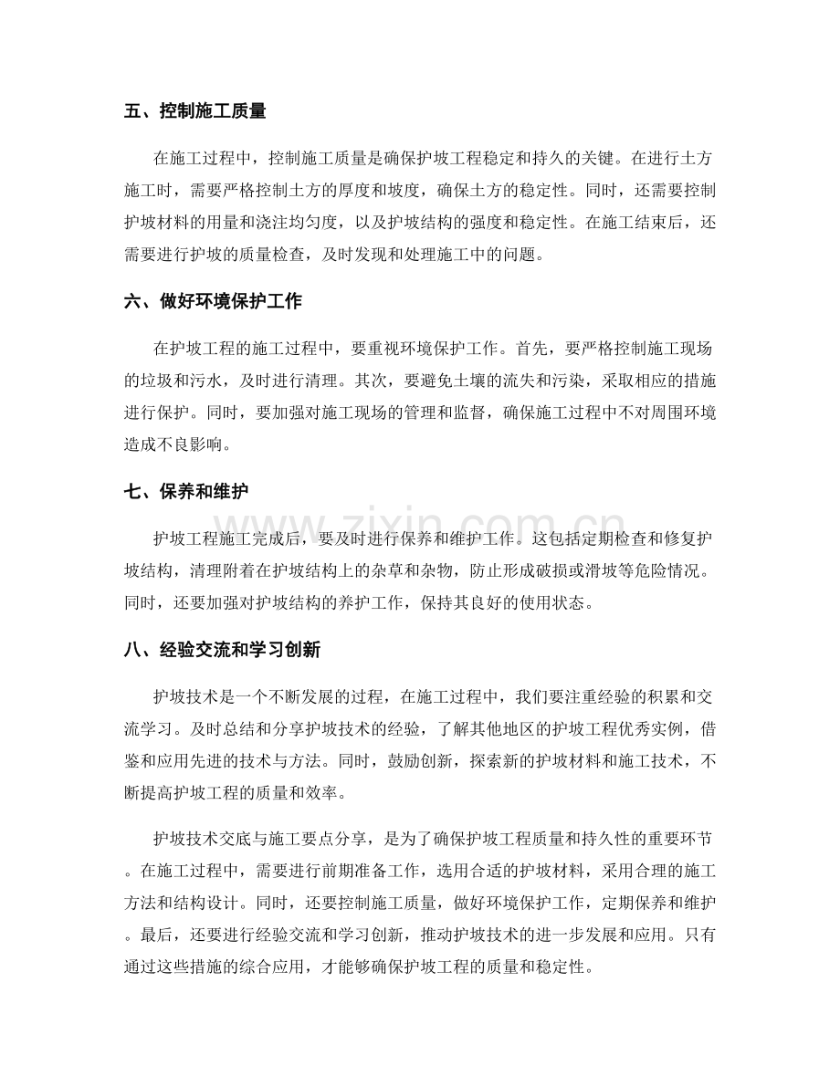 护坡技术交底与施工要点分享.docx_第2页