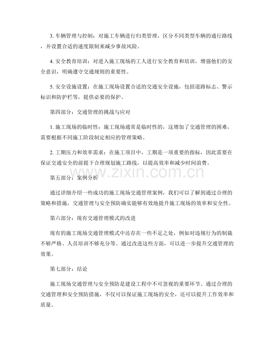 施工现场交通管理与安全预防.docx_第2页