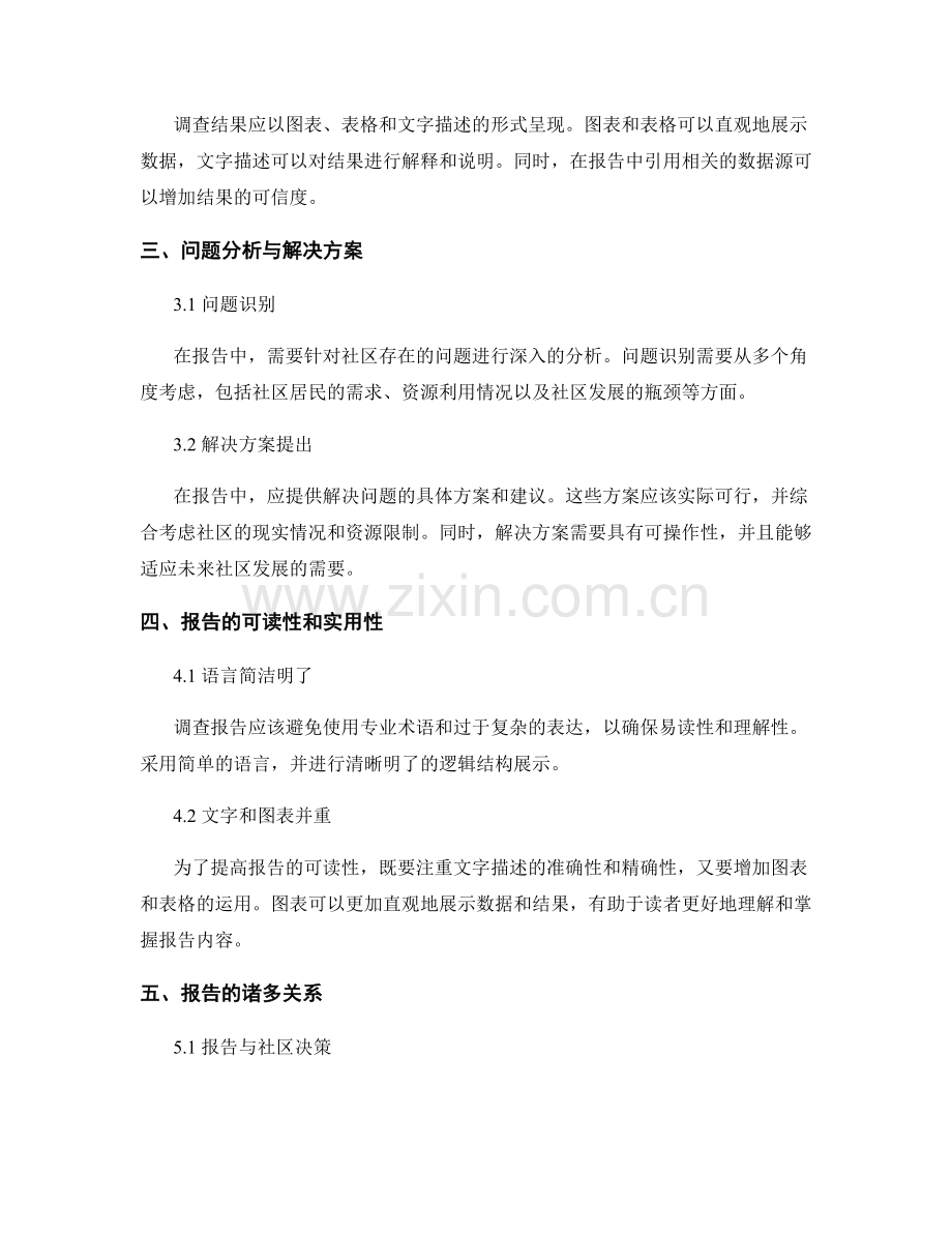 社区调查报告的撰写与分析.docx_第2页