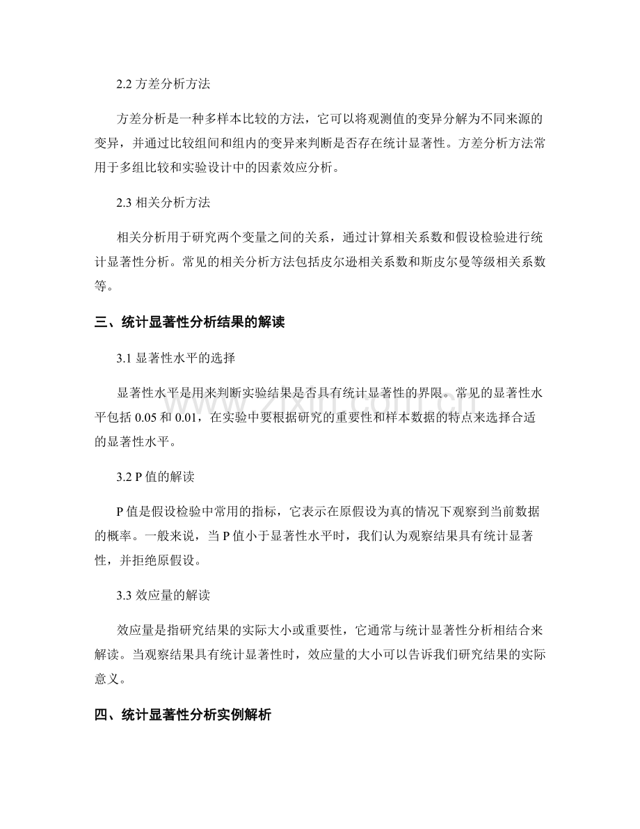 报告中的统计显著性分析和解读.docx_第2页