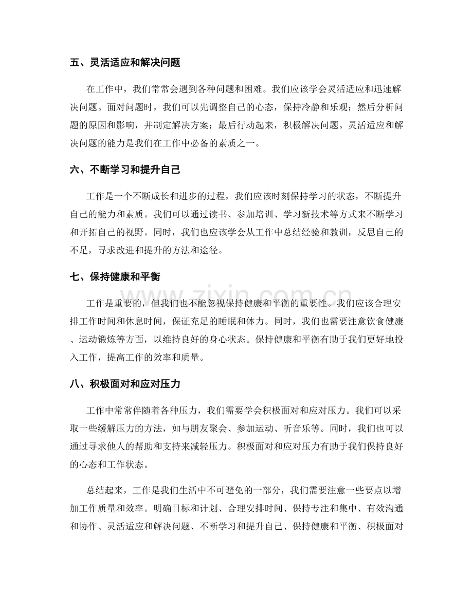 工作注意事项的要点梳理.docx_第2页