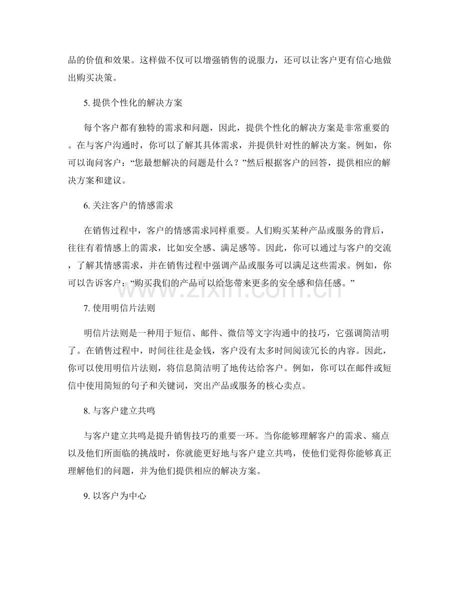 提升销售技巧的十个关键话术.docx_第2页