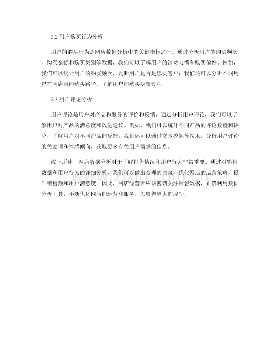 网店数据报告：销量与用户行为分析.docx_第2页