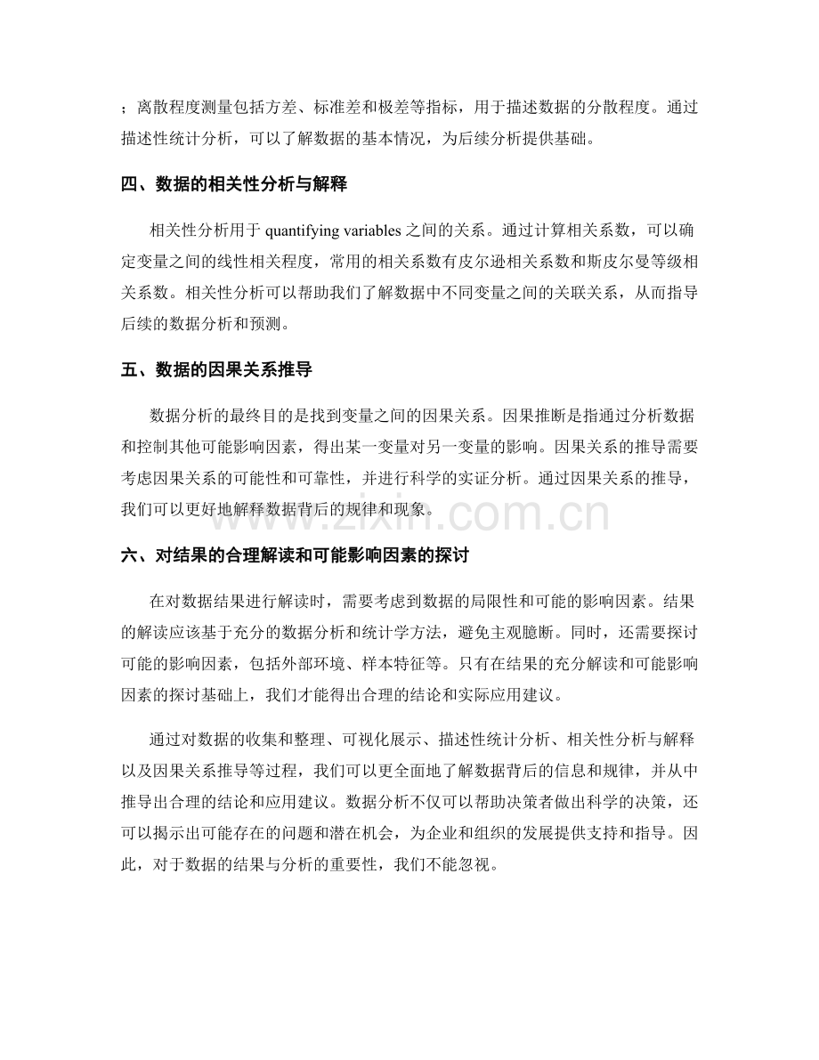 报告的结果与分析：数据呈现和结果推导.docx_第2页