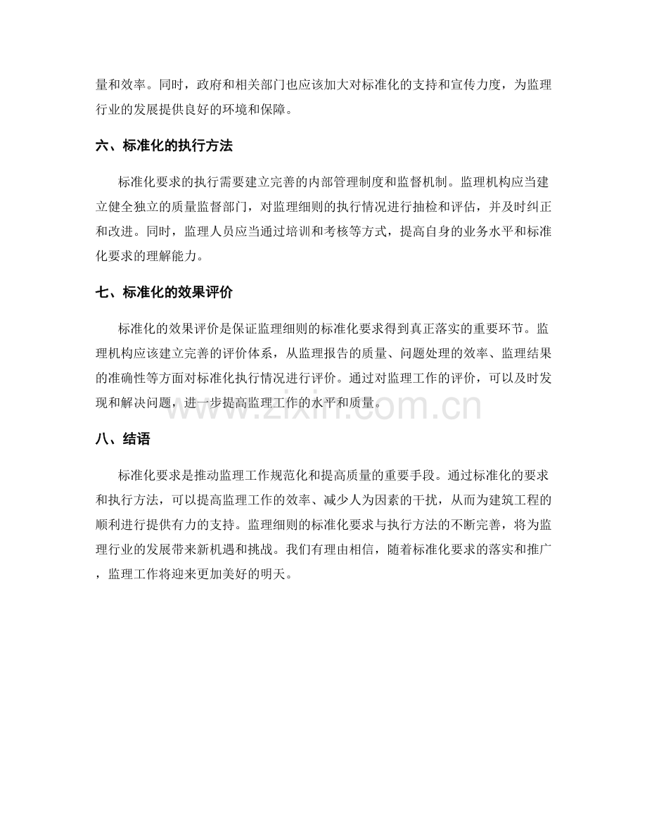 监理细则的标准化要求与执行方法.docx_第2页