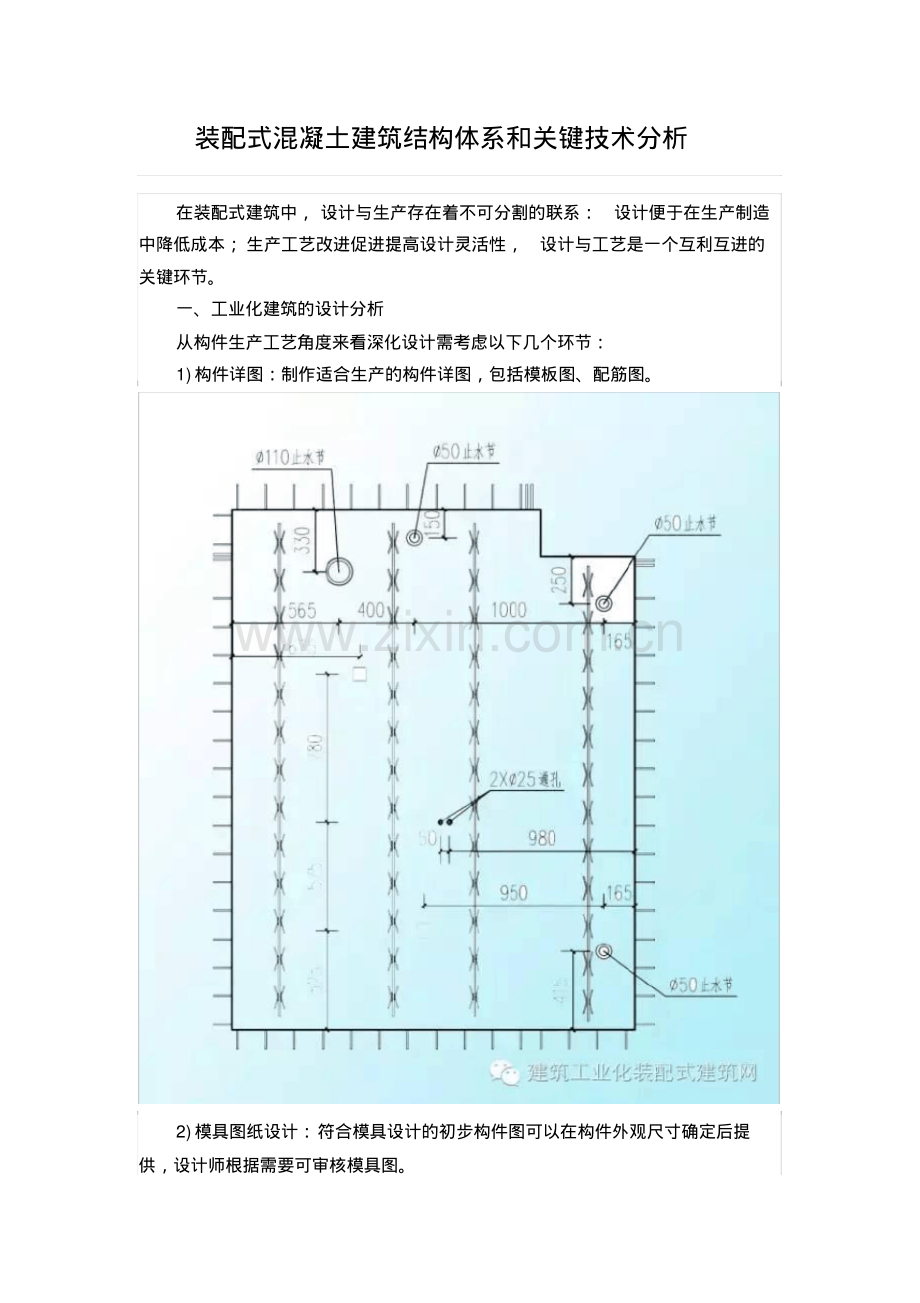 装配式混凝土结构体系及其关键技术总结论文.pdf_第1页