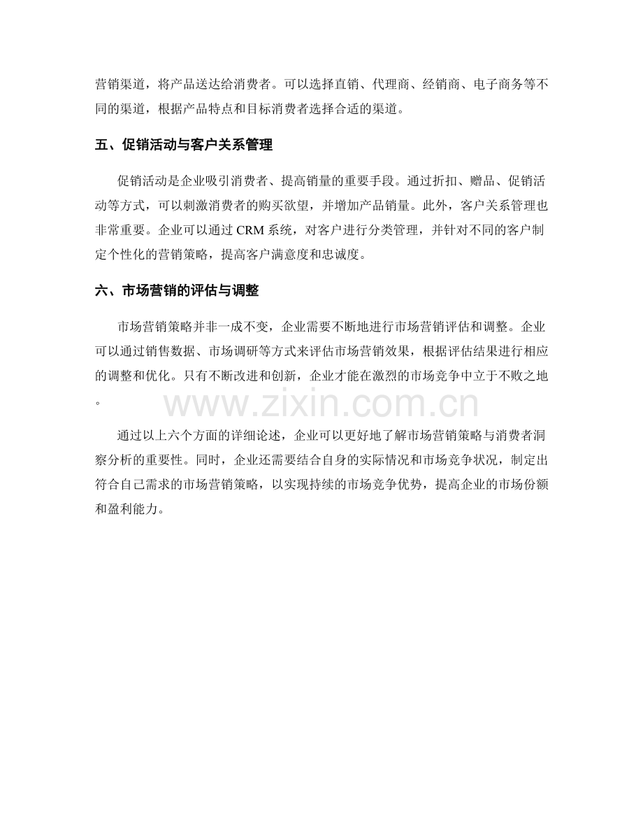 报告中的市场营销策略与消费者洞察分析.docx_第2页