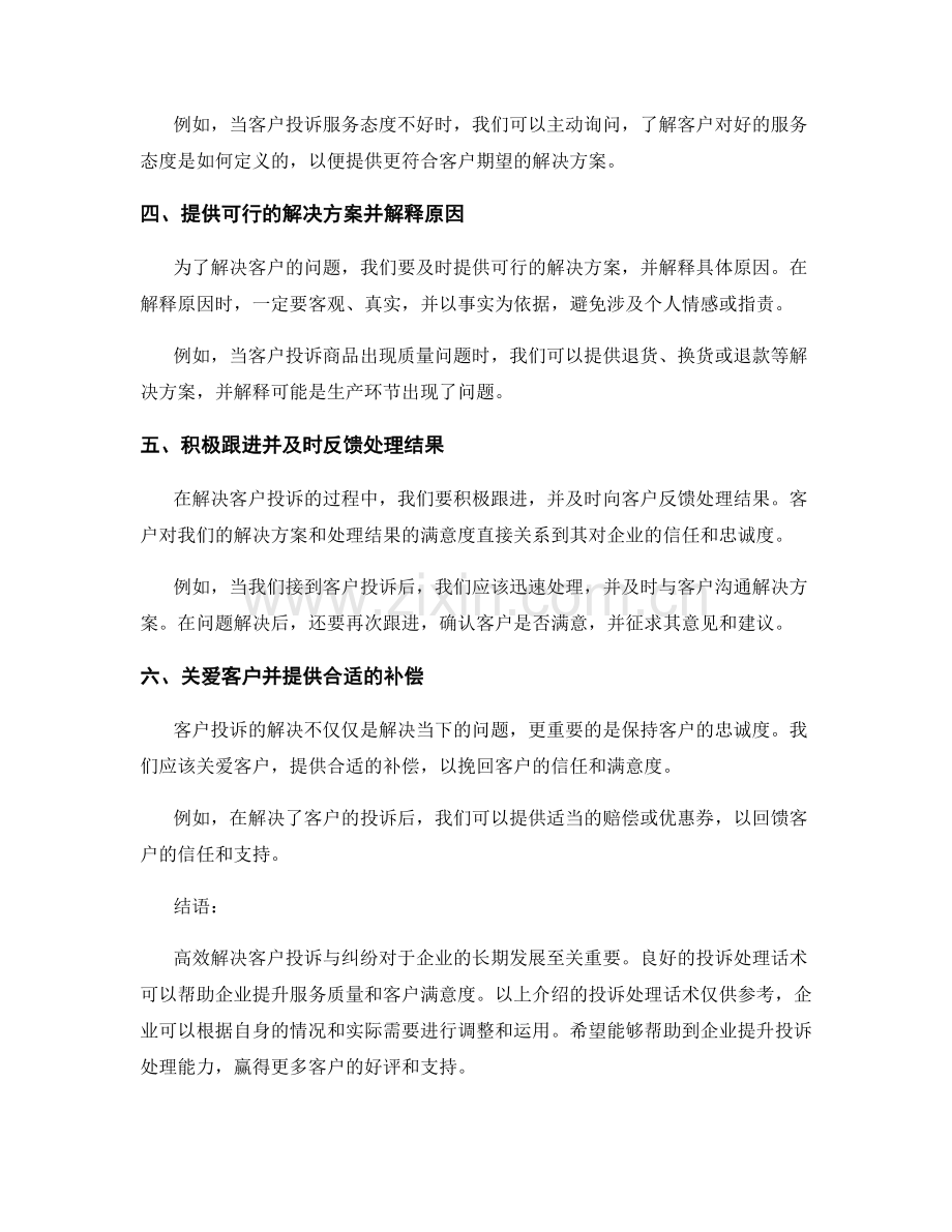 投诉处理话术：高效解决客户投诉与纠纷.docx_第2页