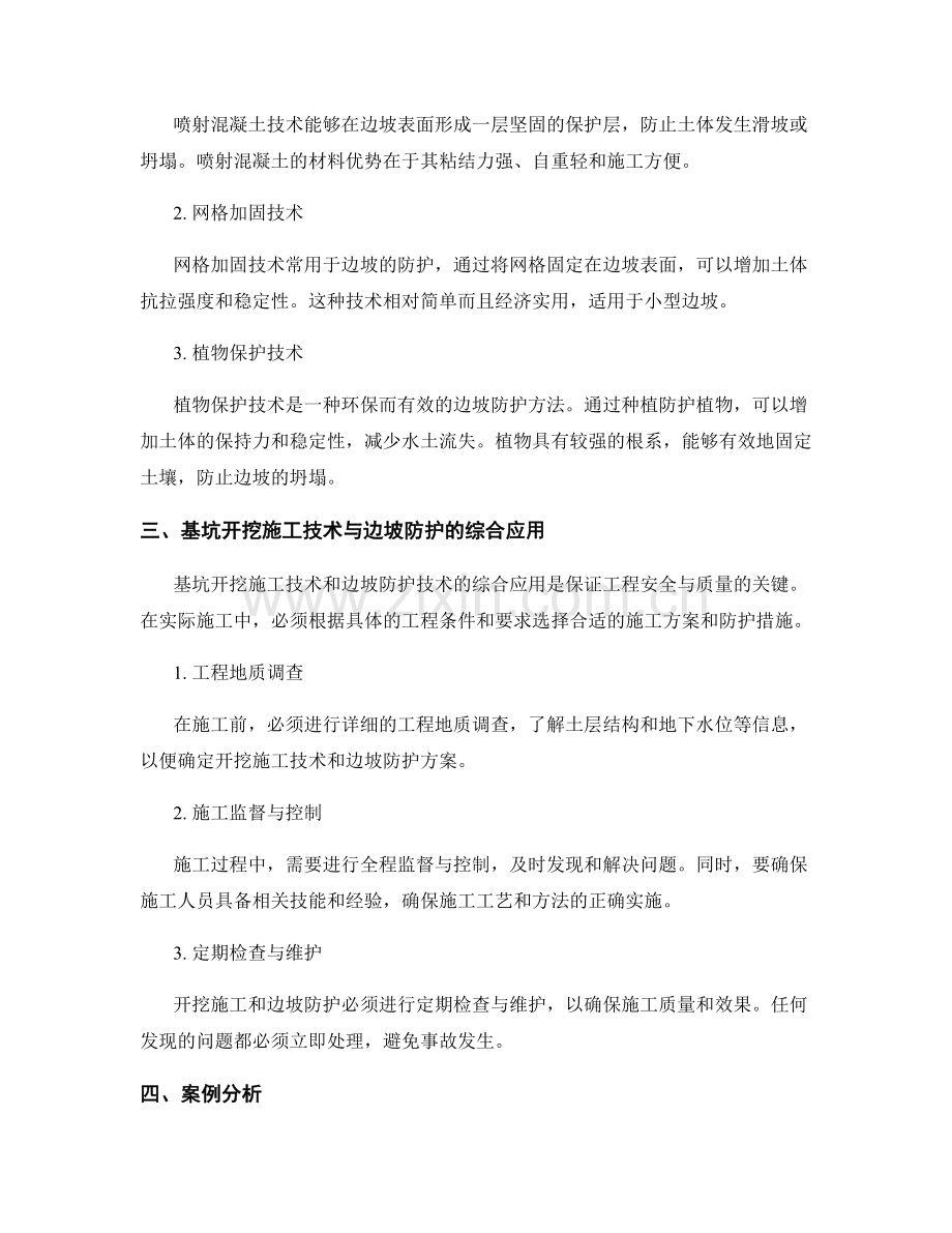 基坑开挖施工技术及边坡防护.docx_第2页